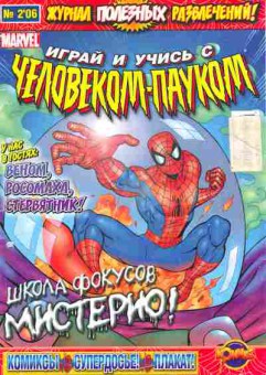 Книга Человек-паук Веном, Росомаха, Стервятник № 2 2006, 11-9199, Баград.рф